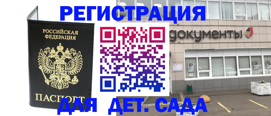 временная регистрация законно в Опочке