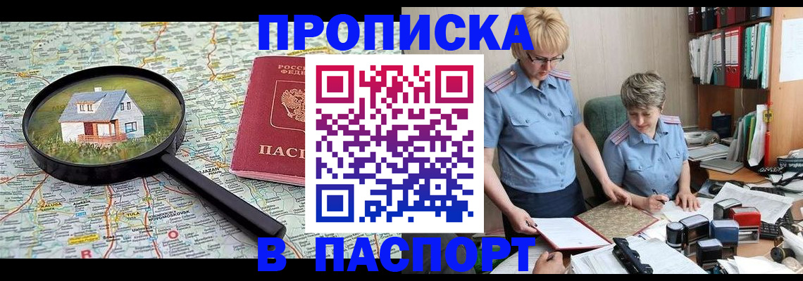 прописка поиск в Опочке